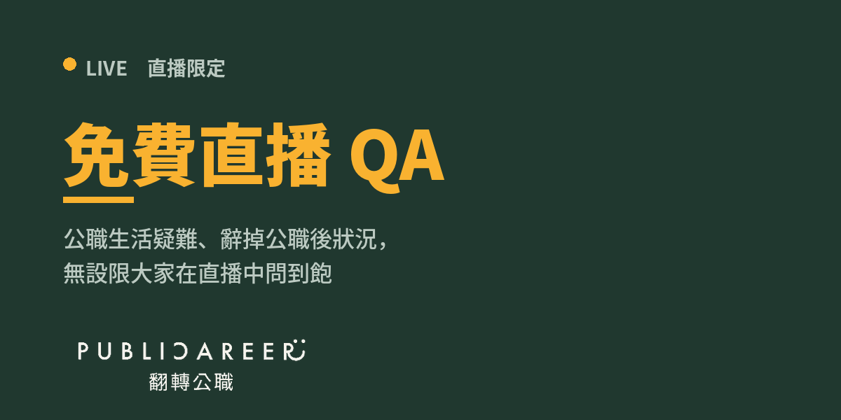 翻轉公職克莉爾 我的網站
