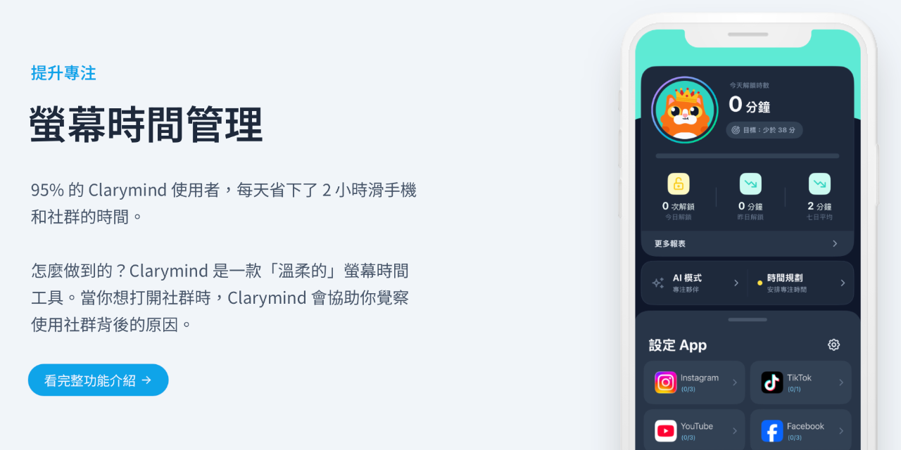 Christines_talk Clarymind|社群媒體使用管理App😇