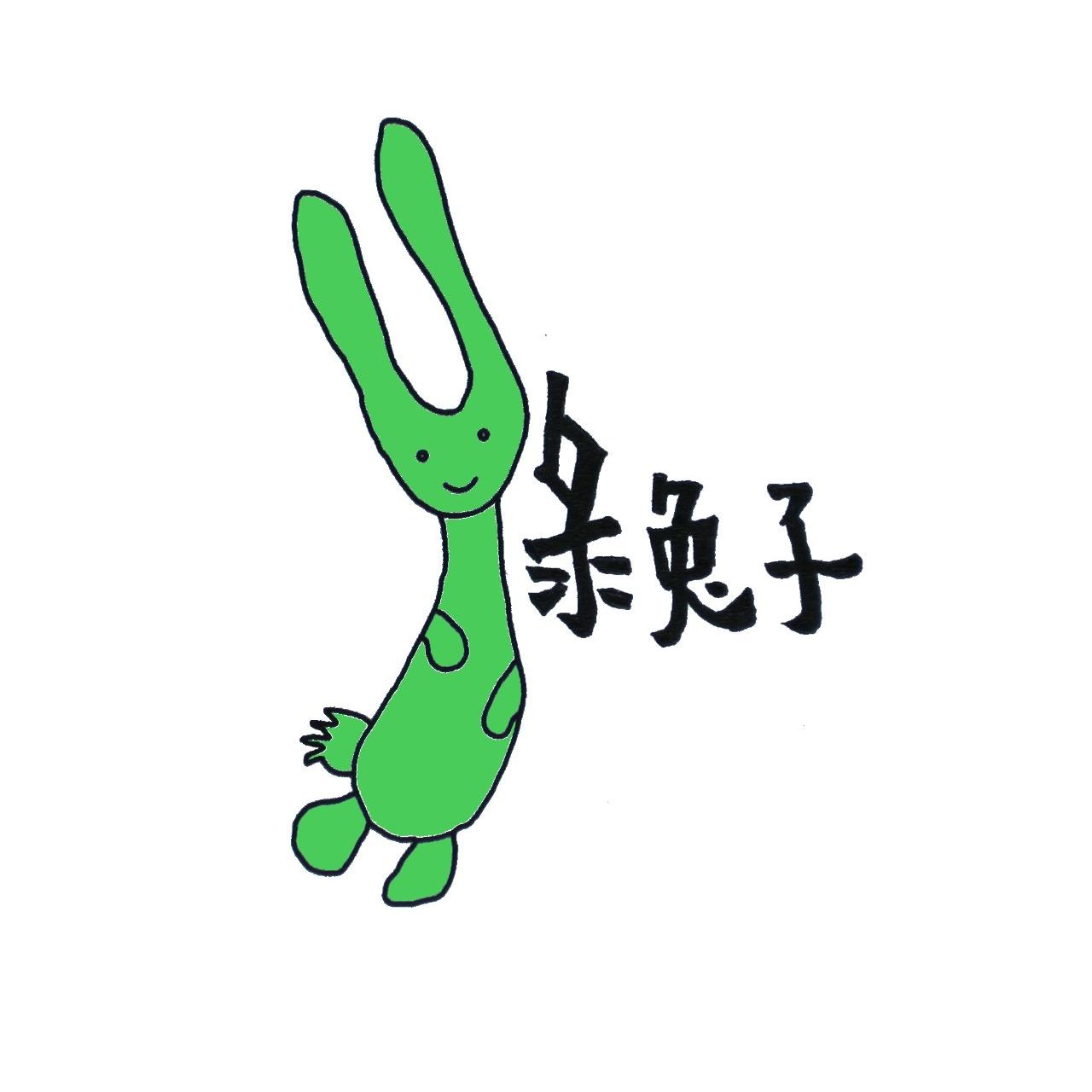 自然民具。手作商品 綠兔子工作室