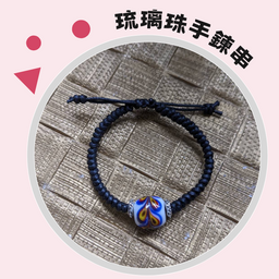 2024新北原創好禮 琉璃珠手鍊串