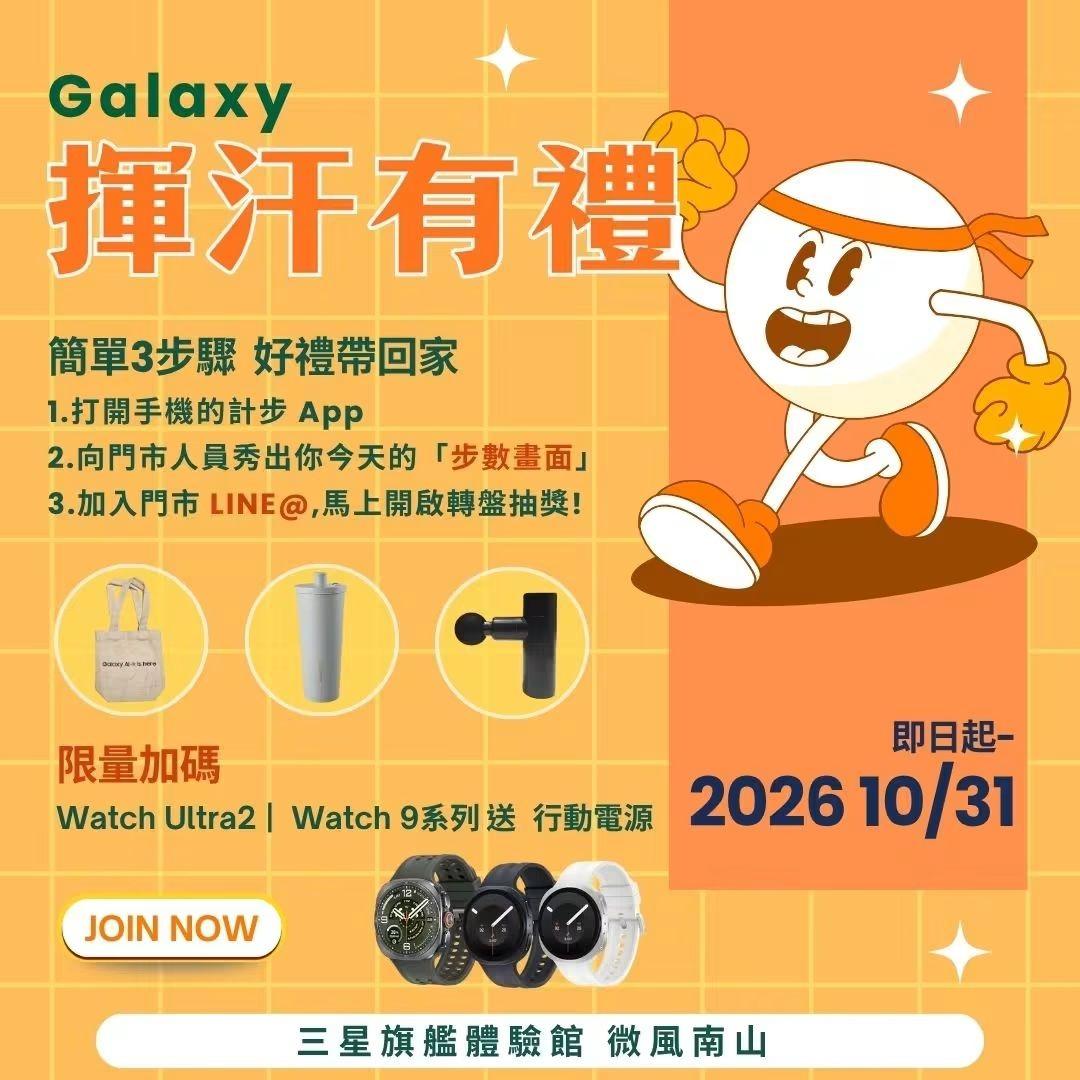 三星旗鑑體驗館 微風南山