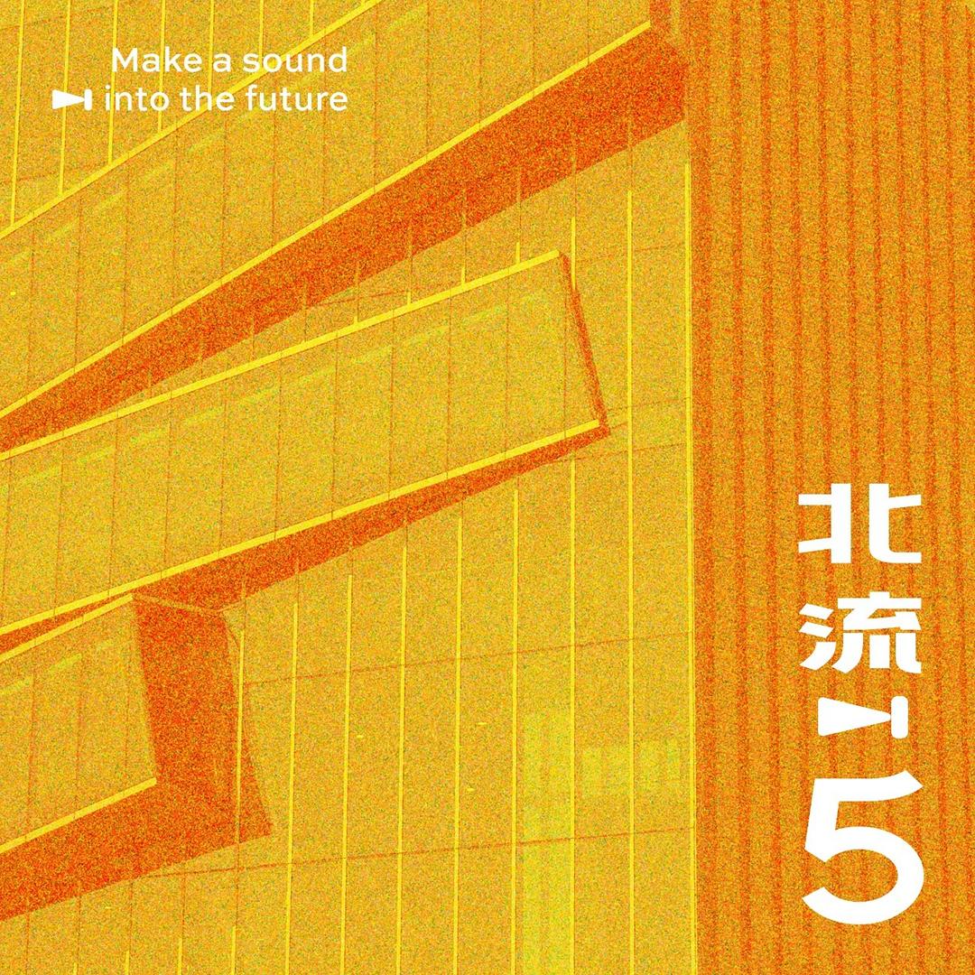 ‣⫽ 臺北流行音樂中心 ⫽• 𝙏𝙧𝙖𝙘𝙠 𝟮＿〈降噪 Invisible Frequency〉