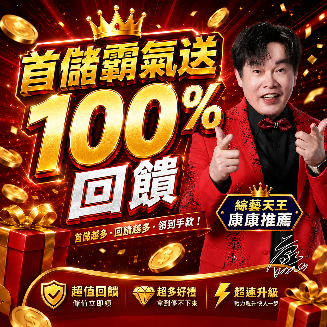 加入即送大禮包