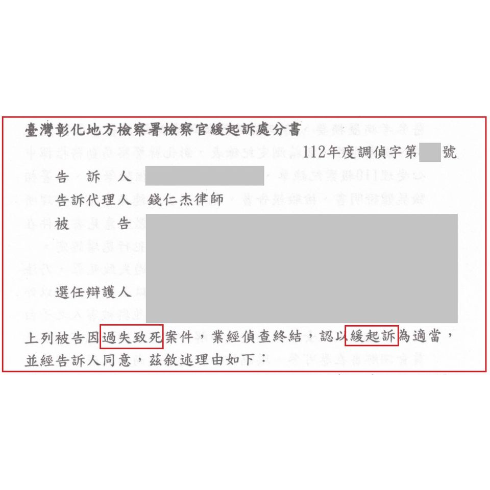 過失致死緩起刑