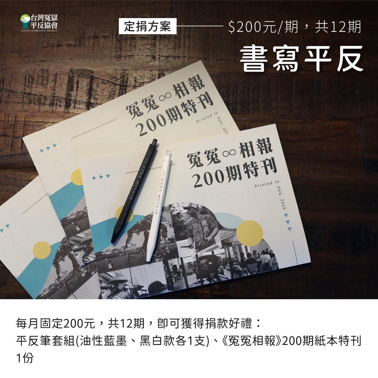 台灣冤獄平反協會
