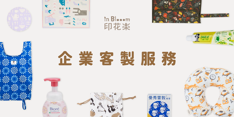 印花樂 inBlooom
