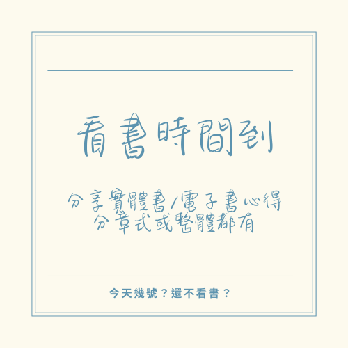 沅渃 cxc小舖實體書/電子書心得分享