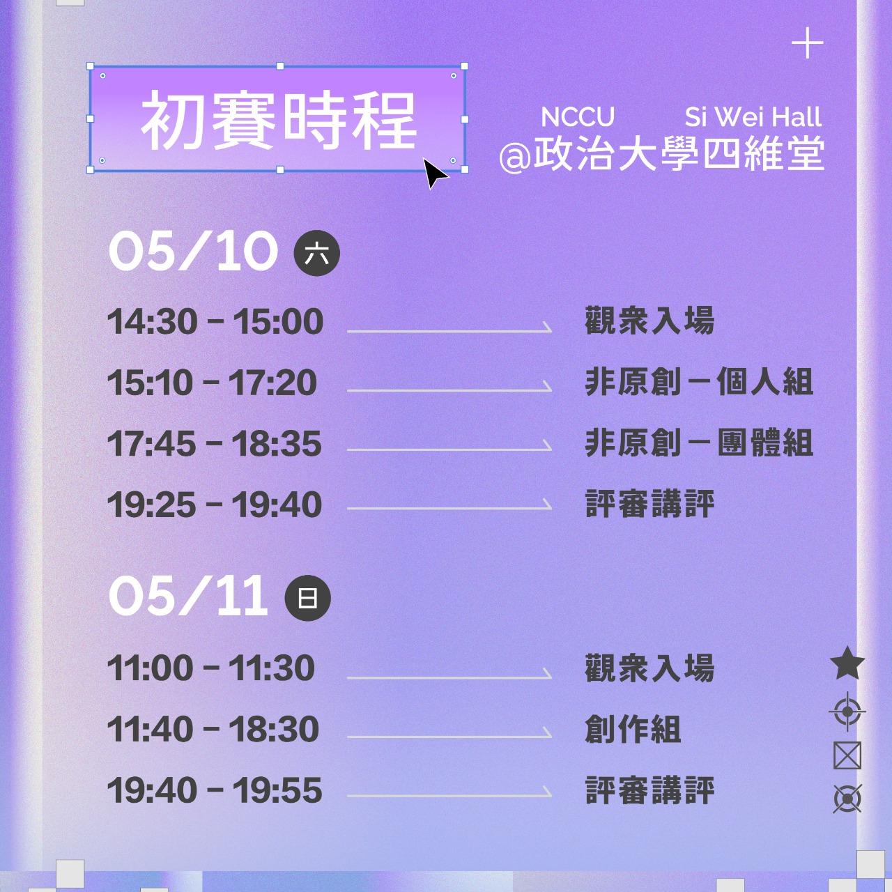 政大金旋獎 第四十二屆政大金旋獎初賽
