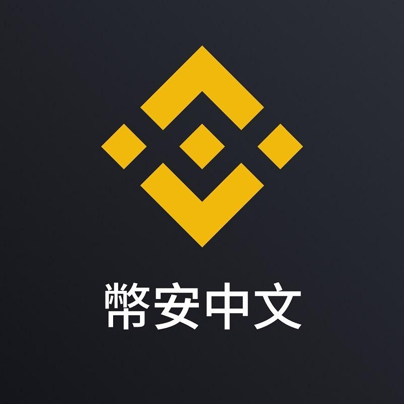 幣安交易所連結