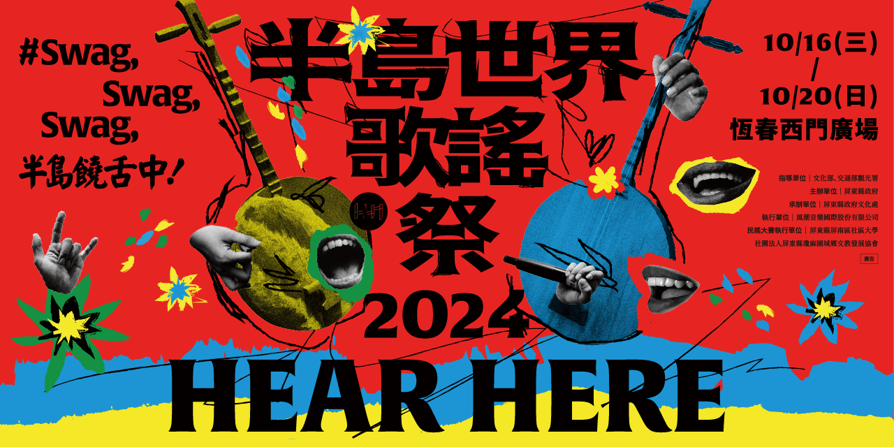 半島世界歌謠祭 Hear Here