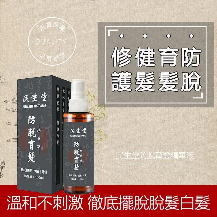 吳明珠-民生堂官網 【吳明珠中醫師研製】防脫育髪液 珍貴中藥材提取，溫和不刺激，五天狂銷一萬瓶，育髪黑髮密髪，三天見效！！