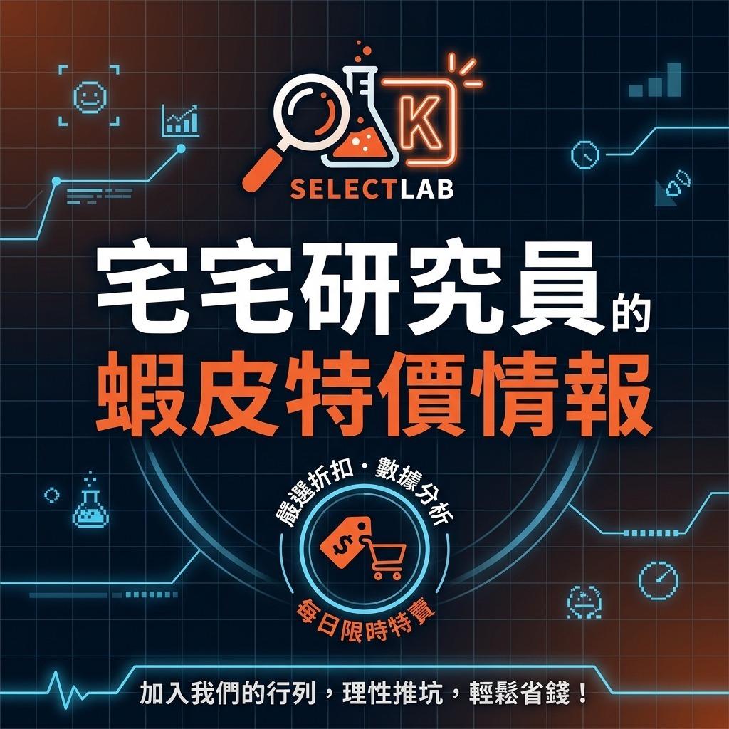 👉 蝦皮特價情報社群｜宅宅研究員