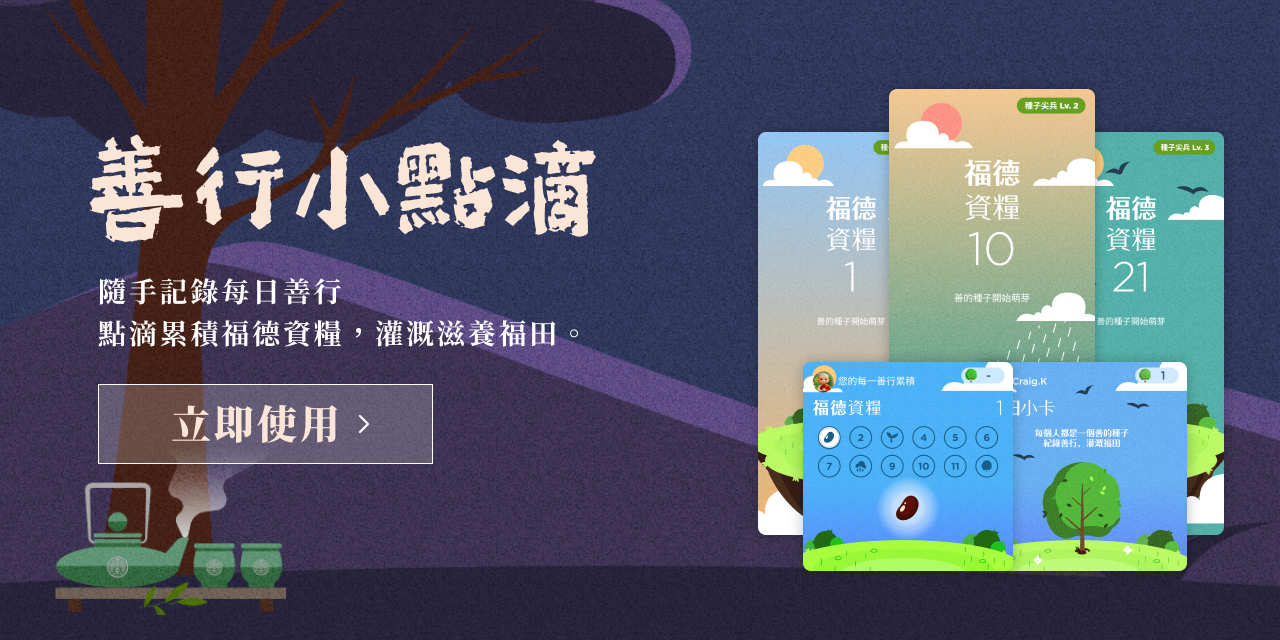 《廣論小蝦米》