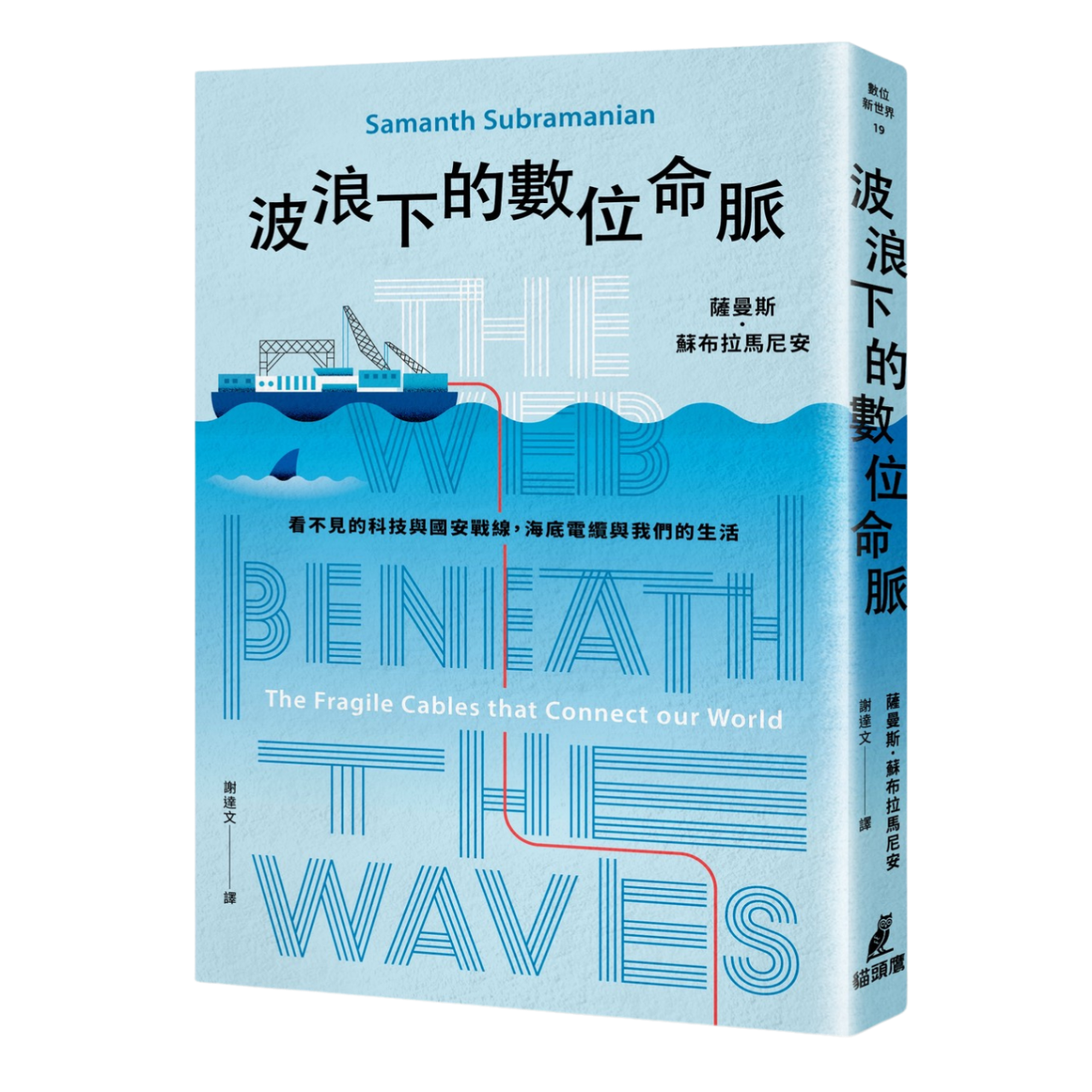 OwlPublishing 波浪下的數位命脈