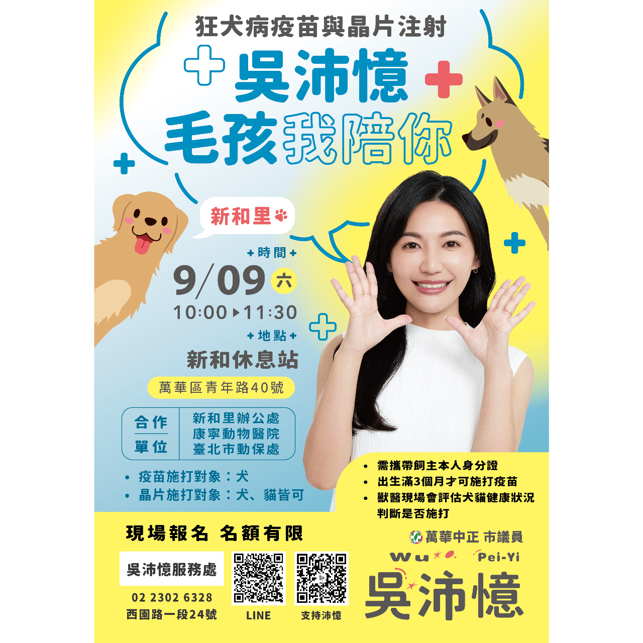 吳沛憶