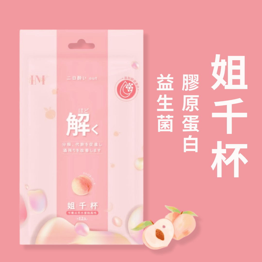 老教練🎤 姐千杯膠原蛋白益生菌