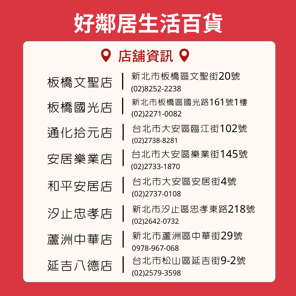好鄰居生活百貨 好評推薦