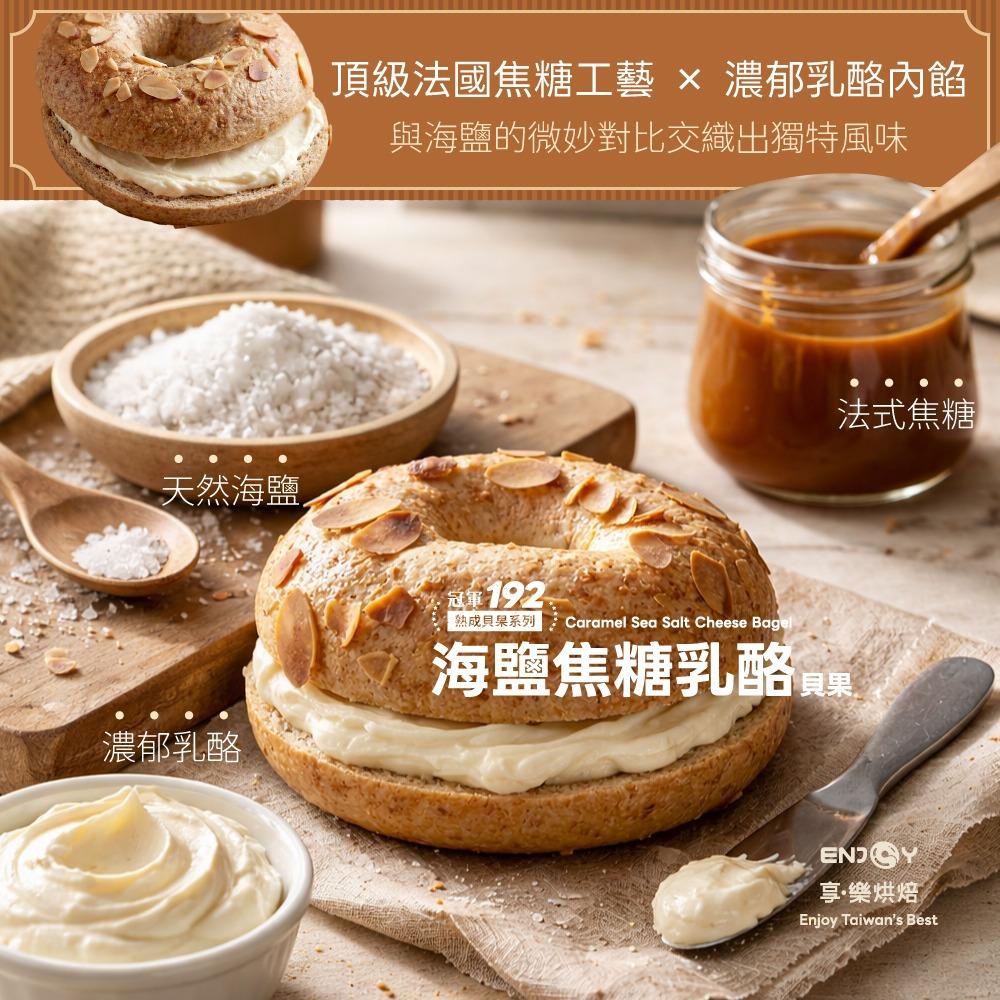 ENJOY 享．樂烘焙