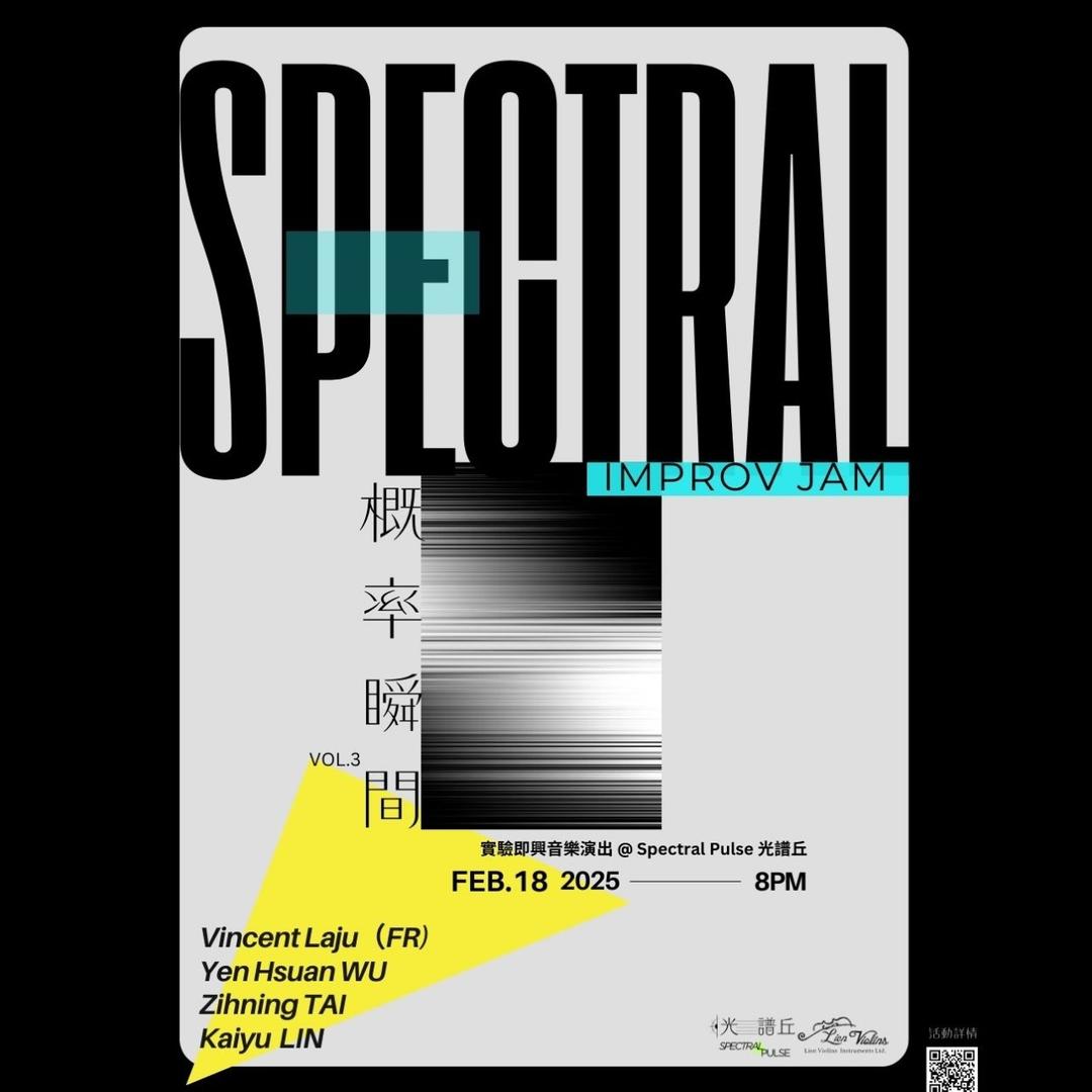 Spectral pulse 光譜丘 #3台灣×法國