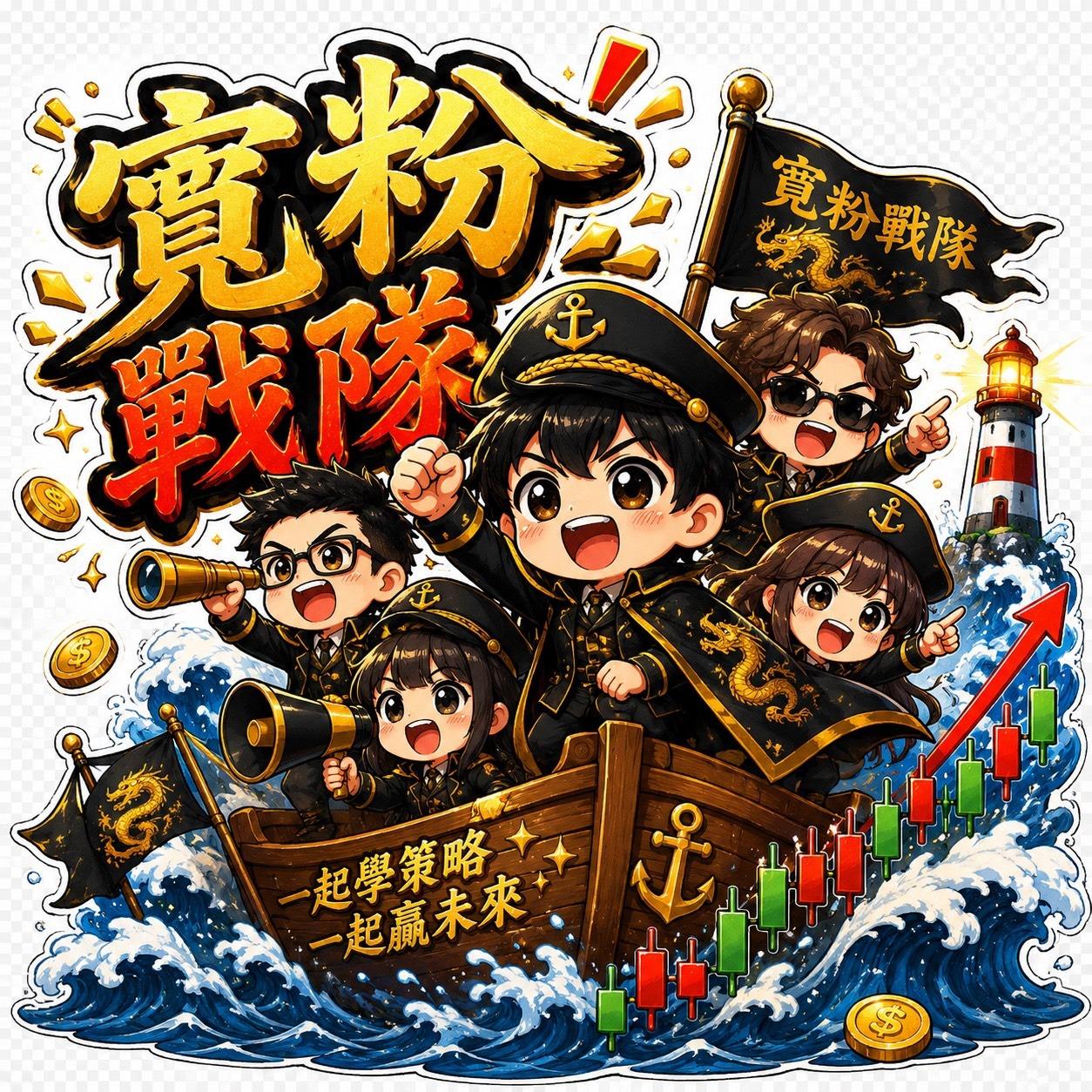 寬麵說股
