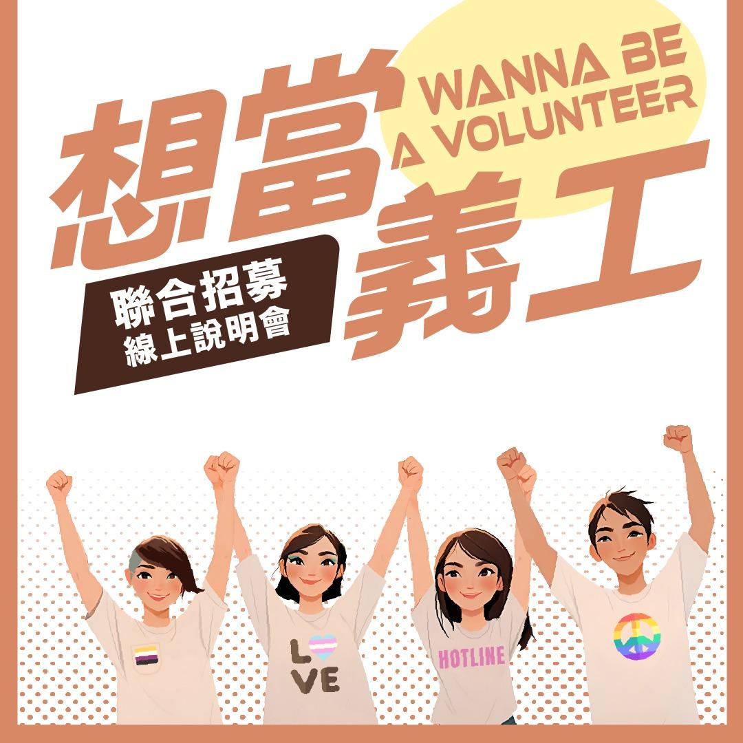 志工, 義工