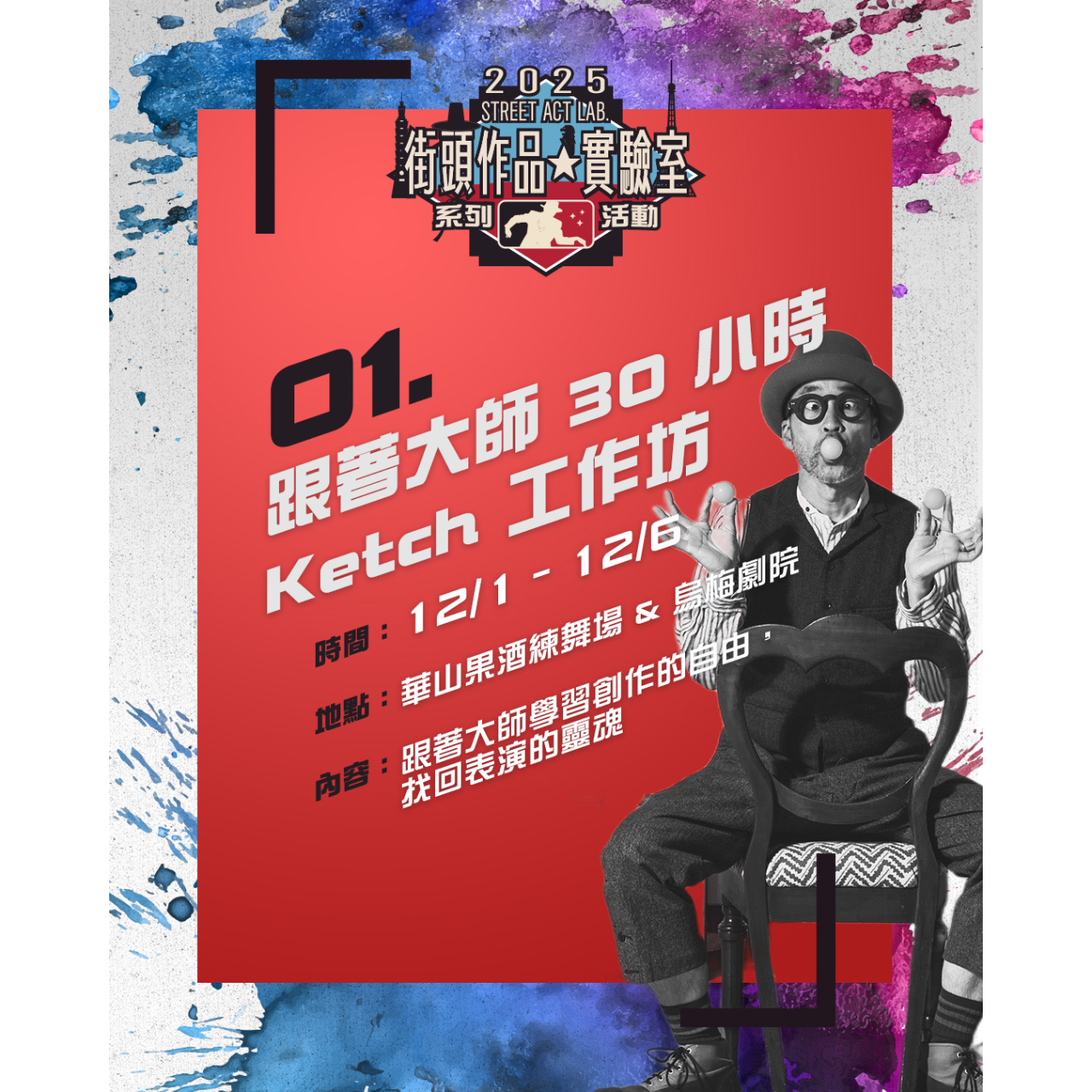 臺灣街頭藝術文化發展協會