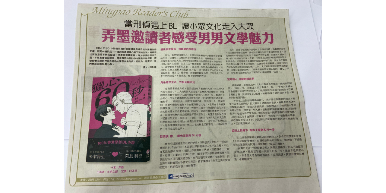 弄墨 香港作家弄墨 - 連載及出版小說