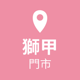 貝力岡法式冰淇淋 Pelican 獅甲門市