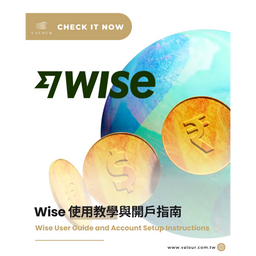 留學生首選國際匯款工具： Wise