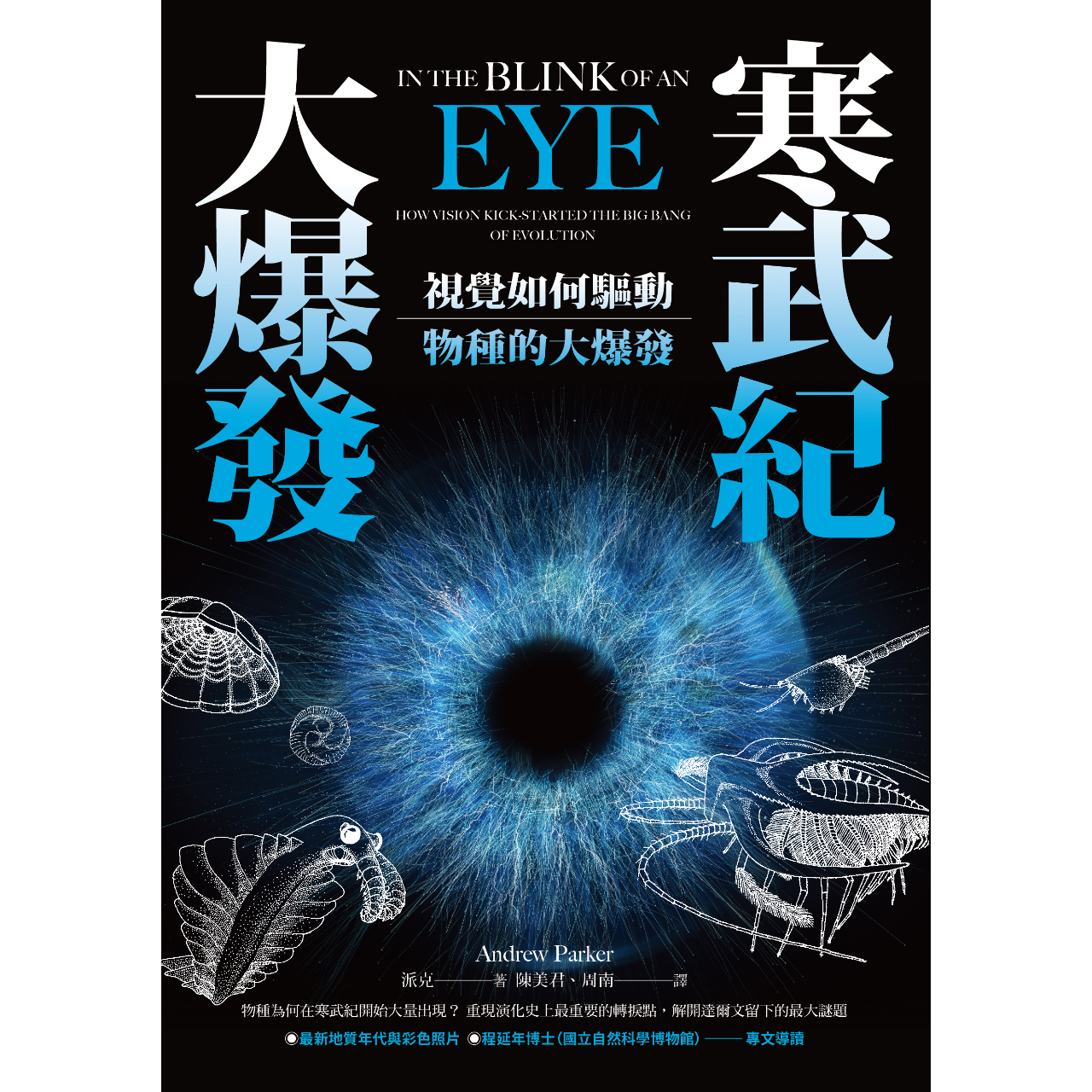 OwlPublishing 寒武紀大爆發｜𝟭𝟬·𝟮𝟲 絕版