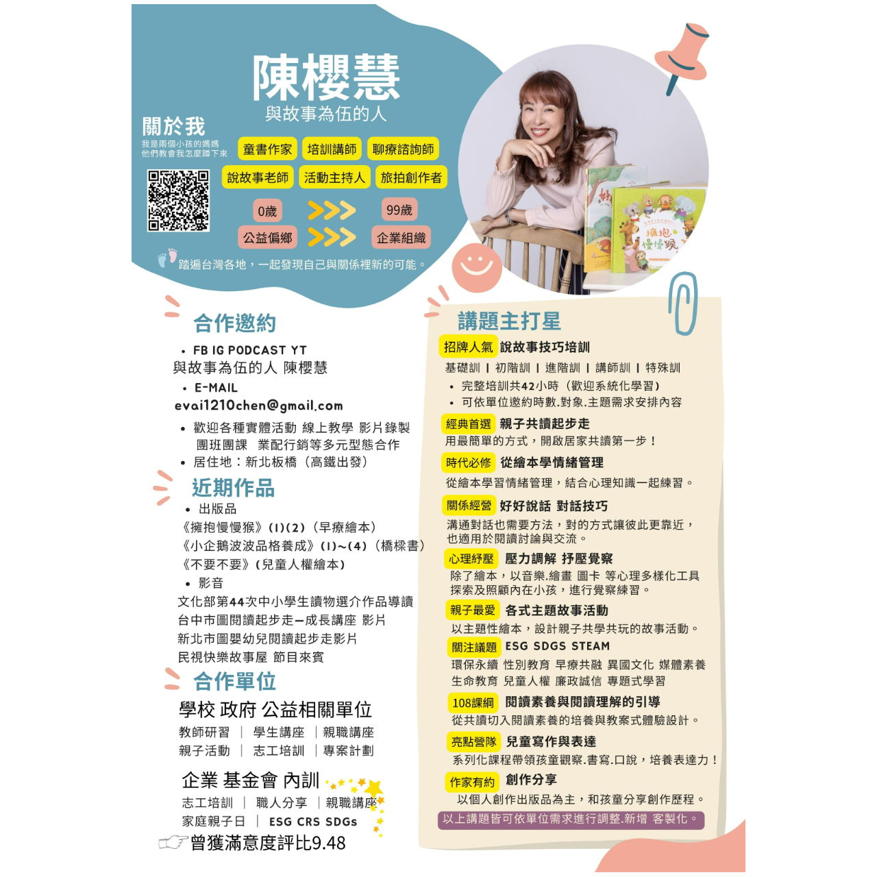 陳櫻慧 | 與故事為伍的人