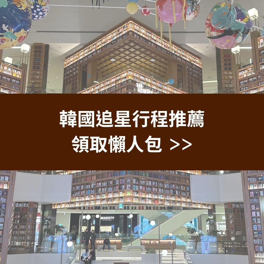 Latte's 追韓日記 ☕️