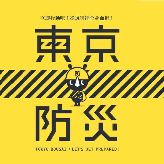 台灣戰爭防災傳送門