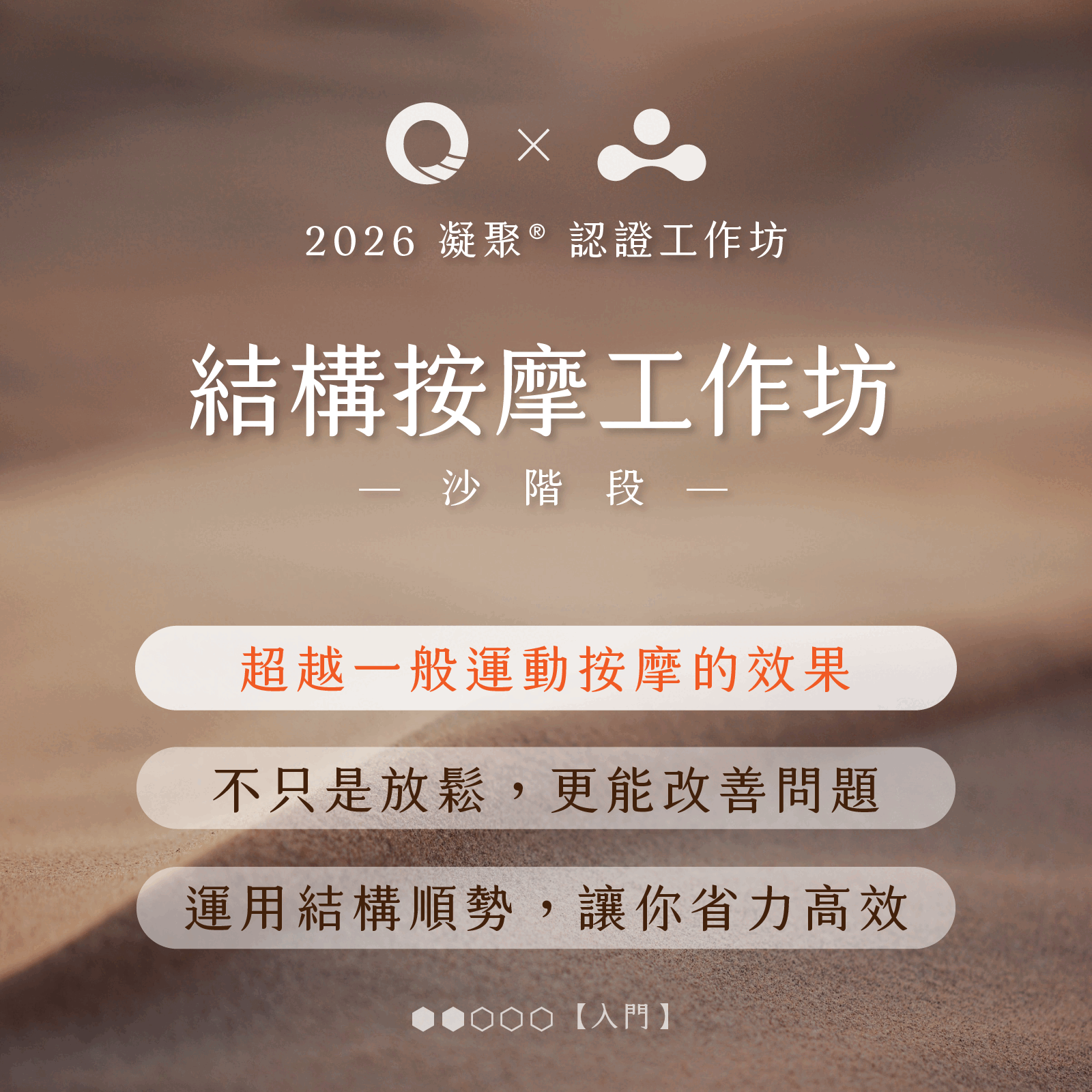 凝聚運動顧問｜結構與功能｜身體恢復中心