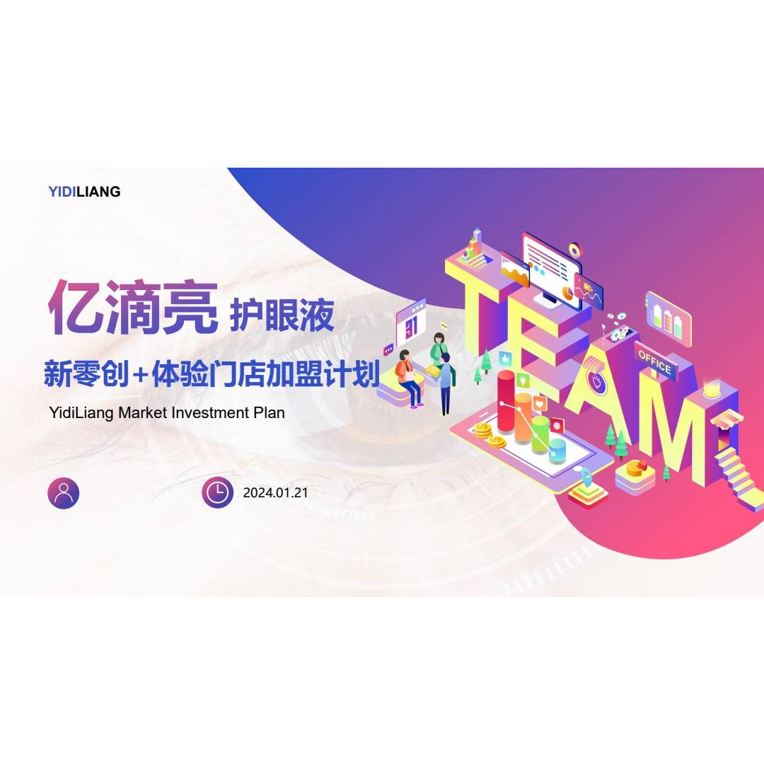 中国新零创+门店加盟计划