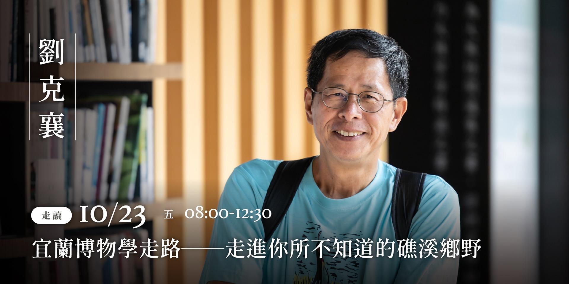 礁溪老爺｜閱讀與旅行 活動報名