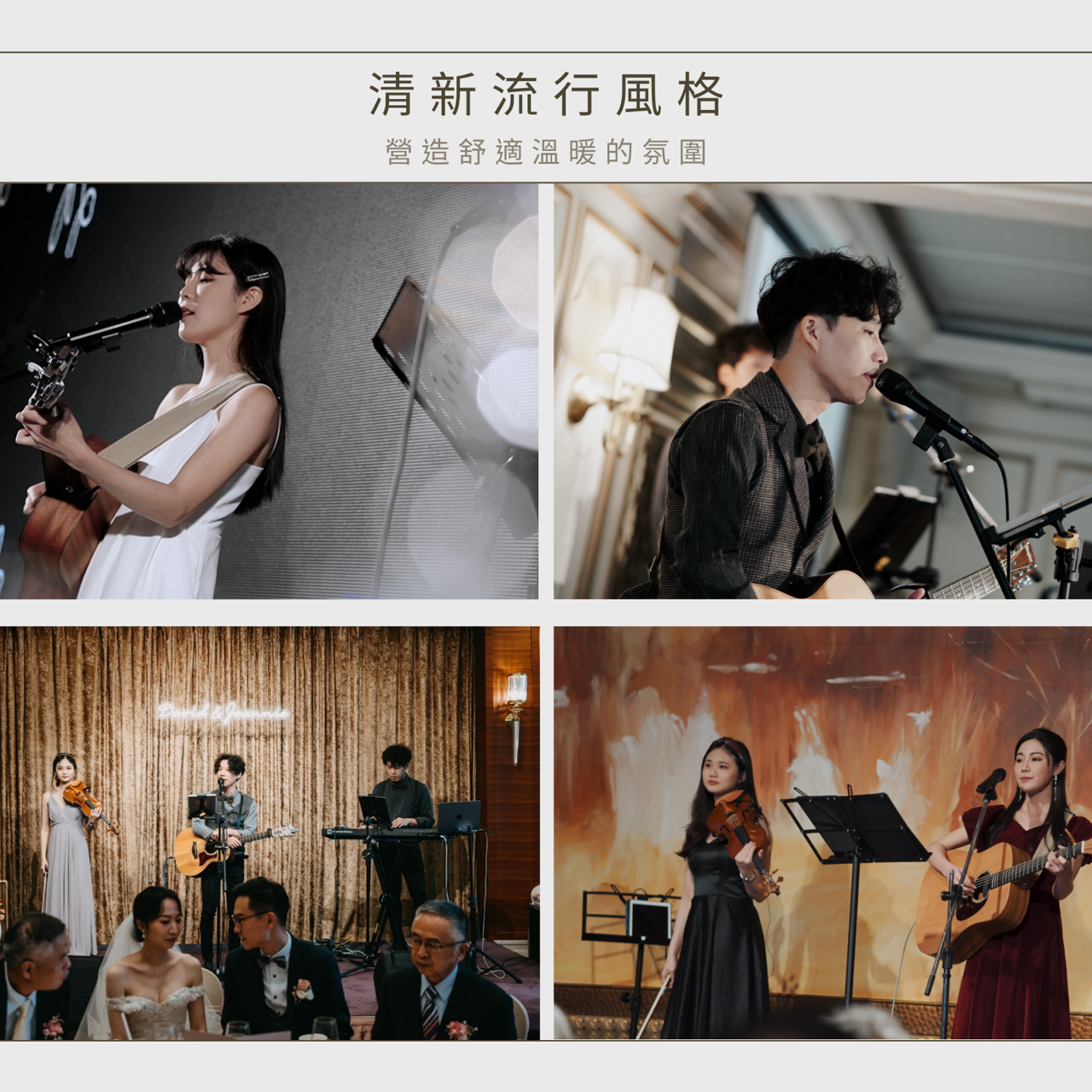 Right.樂團・婚禮樂團・春酒尾牙表演 清新風格婚禮樂團