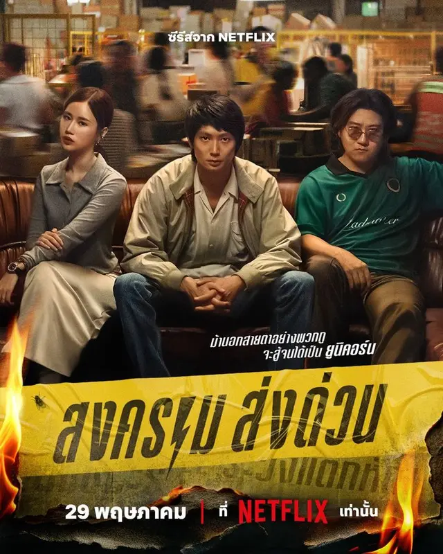 +((.ดูซีรี่ย์ไทย.❗❗)]~ "สงคราม ส่งด่วน" (EP.1-7) ตอนที่ 1-7 ซับไทย-พากย์ไทย เต็มเรื่อง ซีรี่ย์เกาหลีออนไลน์ ดูฟรี!