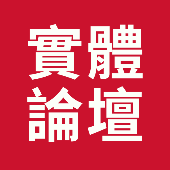 BNI投嘉雲彰區域 實體領導力論壇