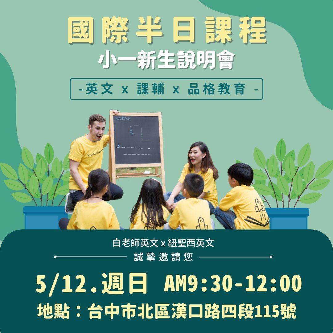 白老師英文 點擊圖片進入報名↗️