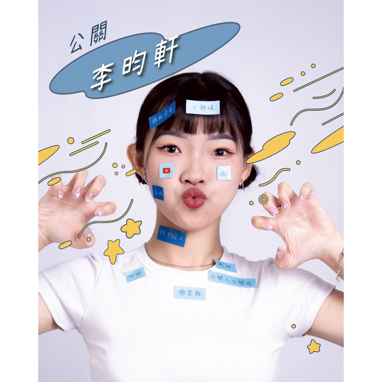 聯合大學111級畢聯會 111級畢聯會 公關長