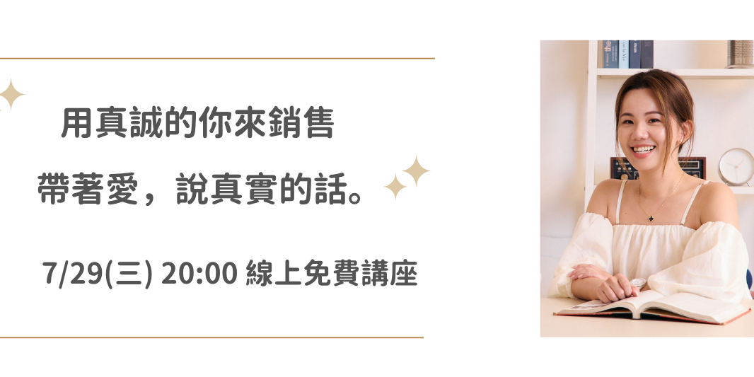 Joanne │ 斜槓先修班 🎙 按此報名
