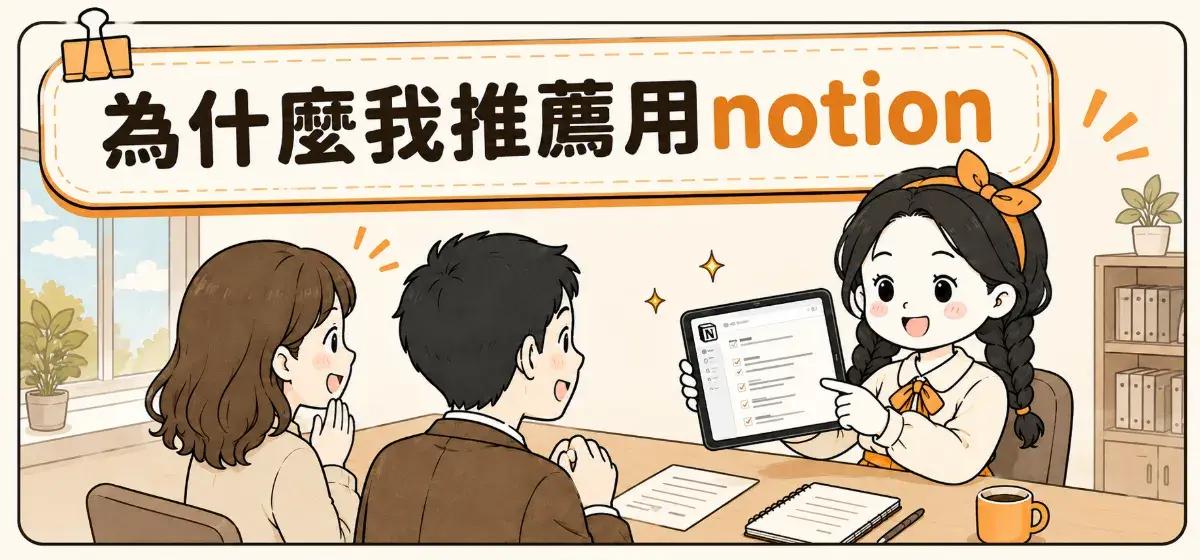 紀澄🍊Abby Chi Notion, 會議記錄