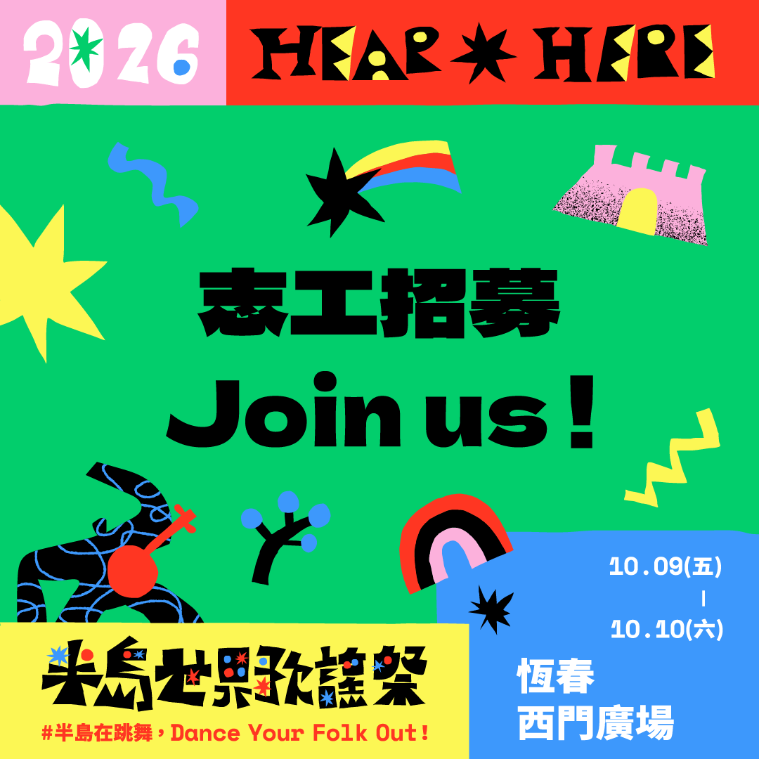 半島世界歌謠祭 𝙃𝙚𝙖𝙧 𝙃𝙚𝙧𝙚