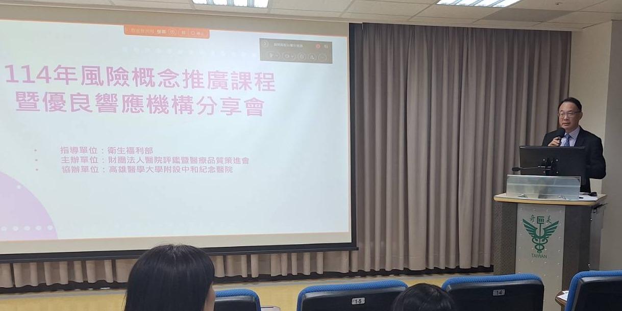 生產事故通報工作小組 114年風險概念課程暨優良響應機構分享會