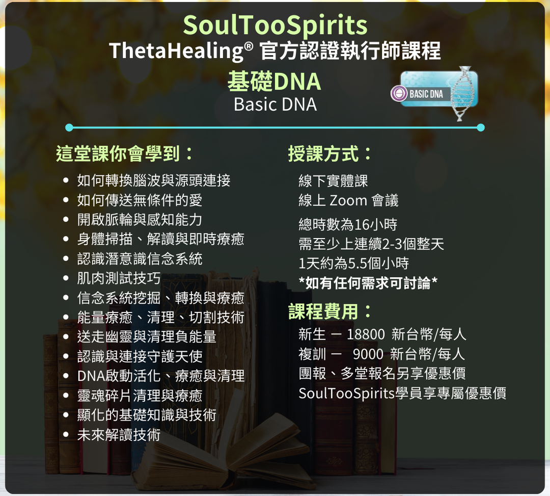 希塔療癒基礎DNA
