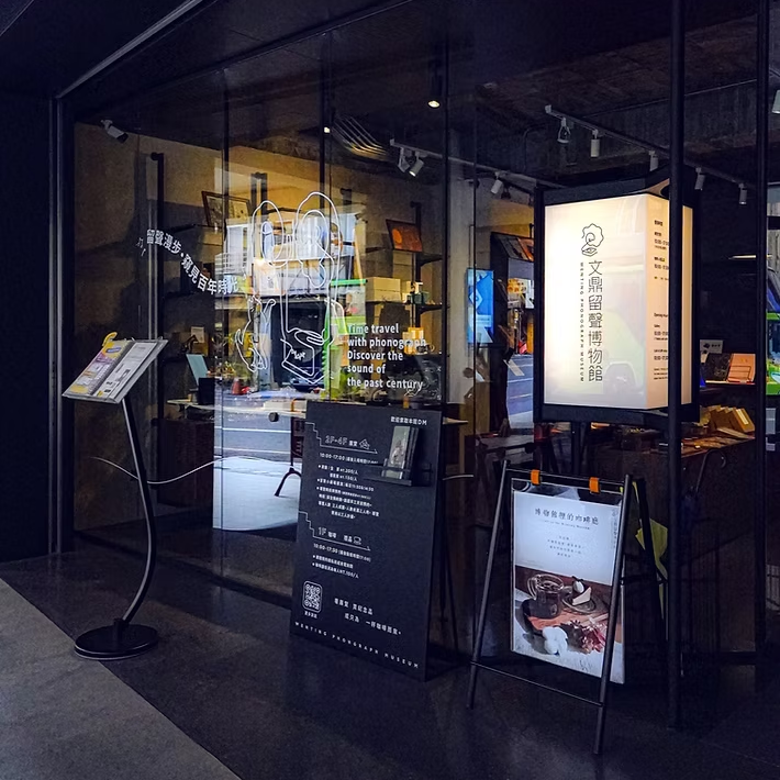 台南文鼎留聲博物館的咖啡廳 台南咖啡廳 台南最新景點