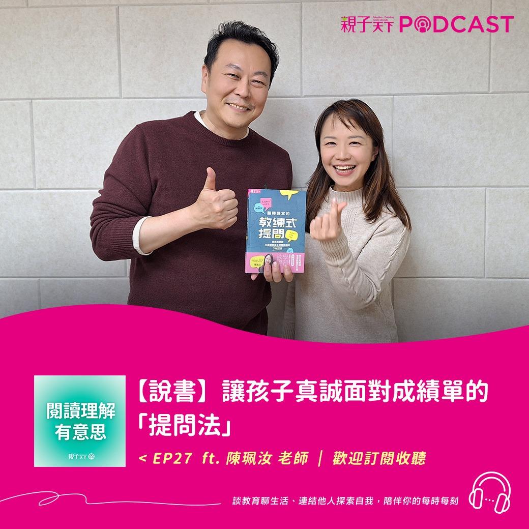 親子天下Podcast