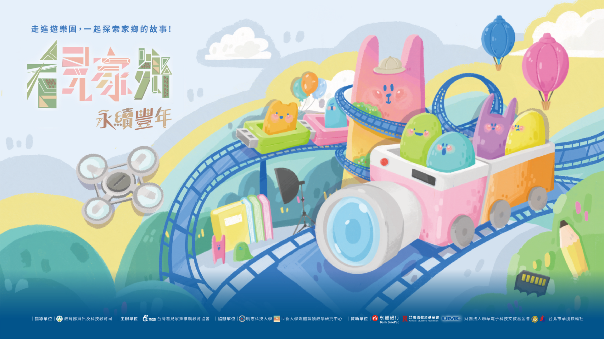 台灣看見家鄉推廣教育協會