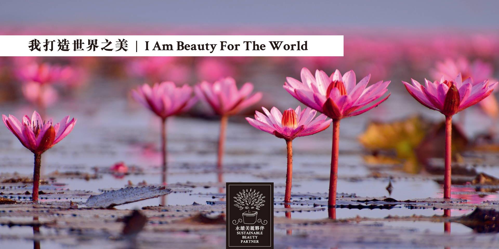 Davines Hong Kong 2026 永續美麗夥伴 Sustainable Beauty Partner